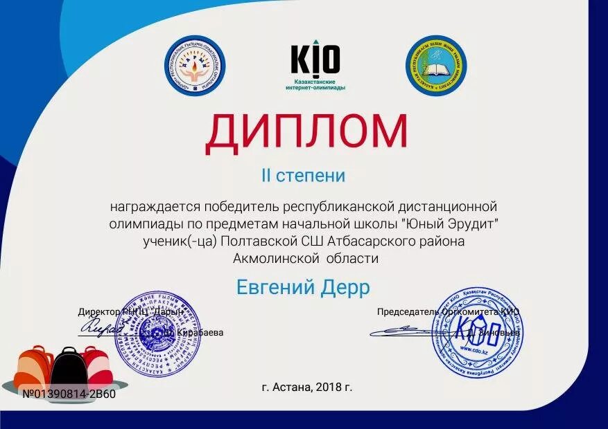 публикация для воспитателей детских садов. дипломы республиканских конкурсов. министерство образования рс я. сертификаты конкурсов для воспитателей. дистанционные олимпиады.