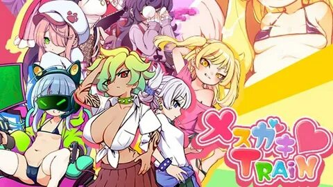 予 告 開 始 記 念.) メ ス ガ キ TRAIN 体 験 版 1.1.3 レ ビ ュ-｜ 深 海 工 房 様 - 野 良 猫 ハ... 