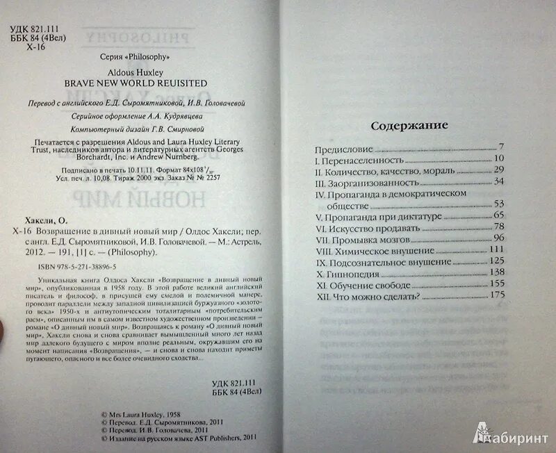 О дивный новый мир книга. Олдос Хаксли о дивный новый мир. Книга Хаксли о дивный новый мир. О дивный новый мир оглавление. Хаксли о дивный новый краткое содержание