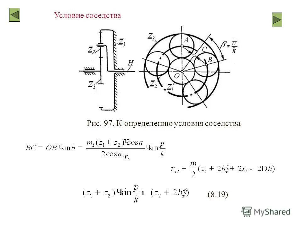 Условие соседства. Условие соседства планетарного механизма. Условие соседства планетарного редуктора. Условие соседства сателлитов для планетарного механизма.