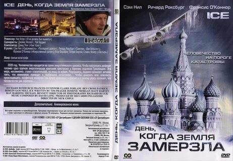 Земля замерзла