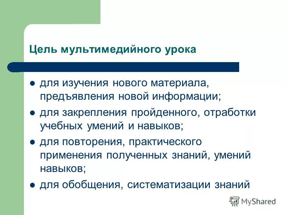Что является преимуществом мультимедийного урока?. Что является преимуществом мультимедийного урока. Определите преимущества мультимедийного урока:. Преимущества мультимедийных презентаций. Что является преимуществом мультимедийного урока.