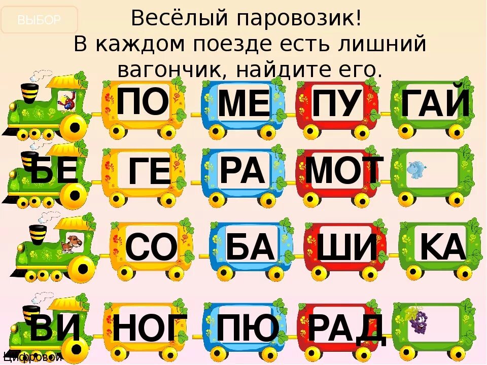 Слоговые Цепочки. Задания на слоги для дошкольников. Карточки слоги. Игра "слоги".