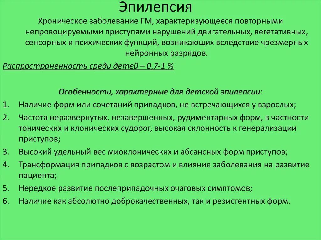 Эпи приступ у ребенка как выглядит Эпилепсия у малышей: явные и неочевидные эпилептические приступы слайдшоу и ст