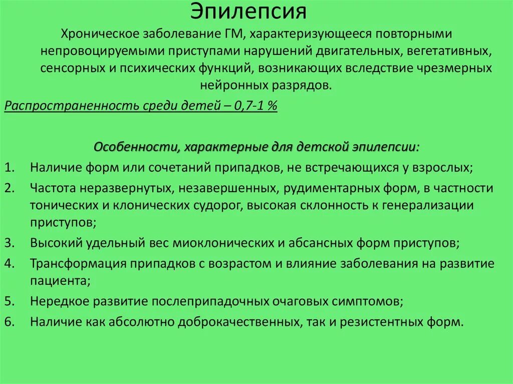 Скрываю эпилепсию. Эпилепсия психосоматика. Психосоматика эпилепсии у ребенка. Приступ эпилепсии психосоматика. Осложнения эпилепсии у детей.