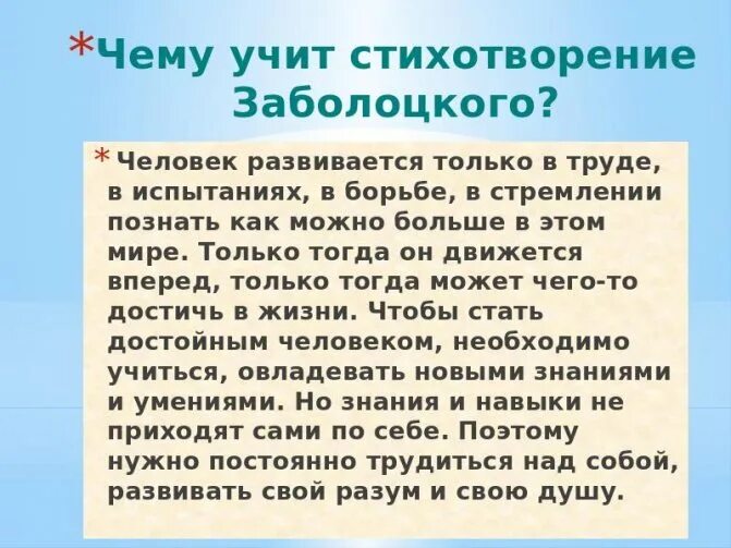 Чему учит стихотворение