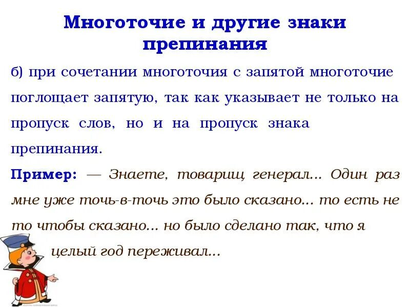 Знаки препинания в предложениях с фразеологизмами. Многоточие с другими знаками. Многоточие с другими знаками препинания. Многоточие знак пунктуации. Альтернативные знаки препинания.