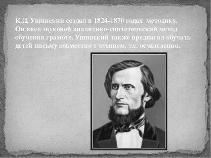 Системе к д ушинского