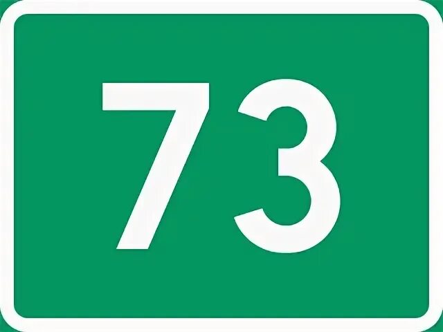 Число 73. Число 73