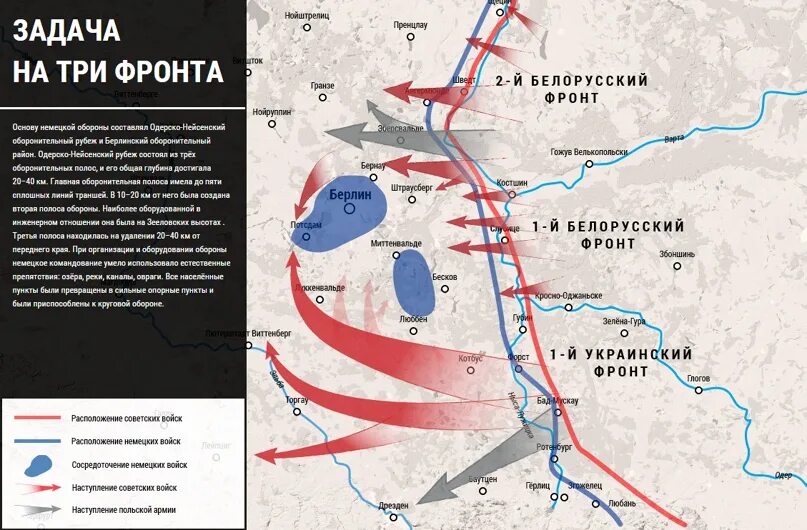 Битва за Берлин план операции. План наступления на Берлин 1945. Карта битвы за Берлин 1945. Карта Берлинской операции 1945. Берлинское сражение операции