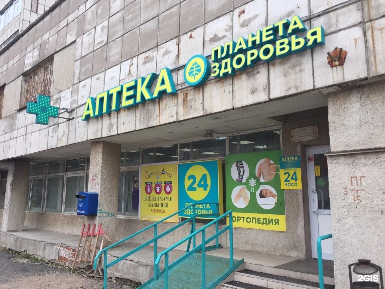 Планета здоровья, аптека, Ленинградское ш., 8, корп. 2, Москва - Яндекс Карты