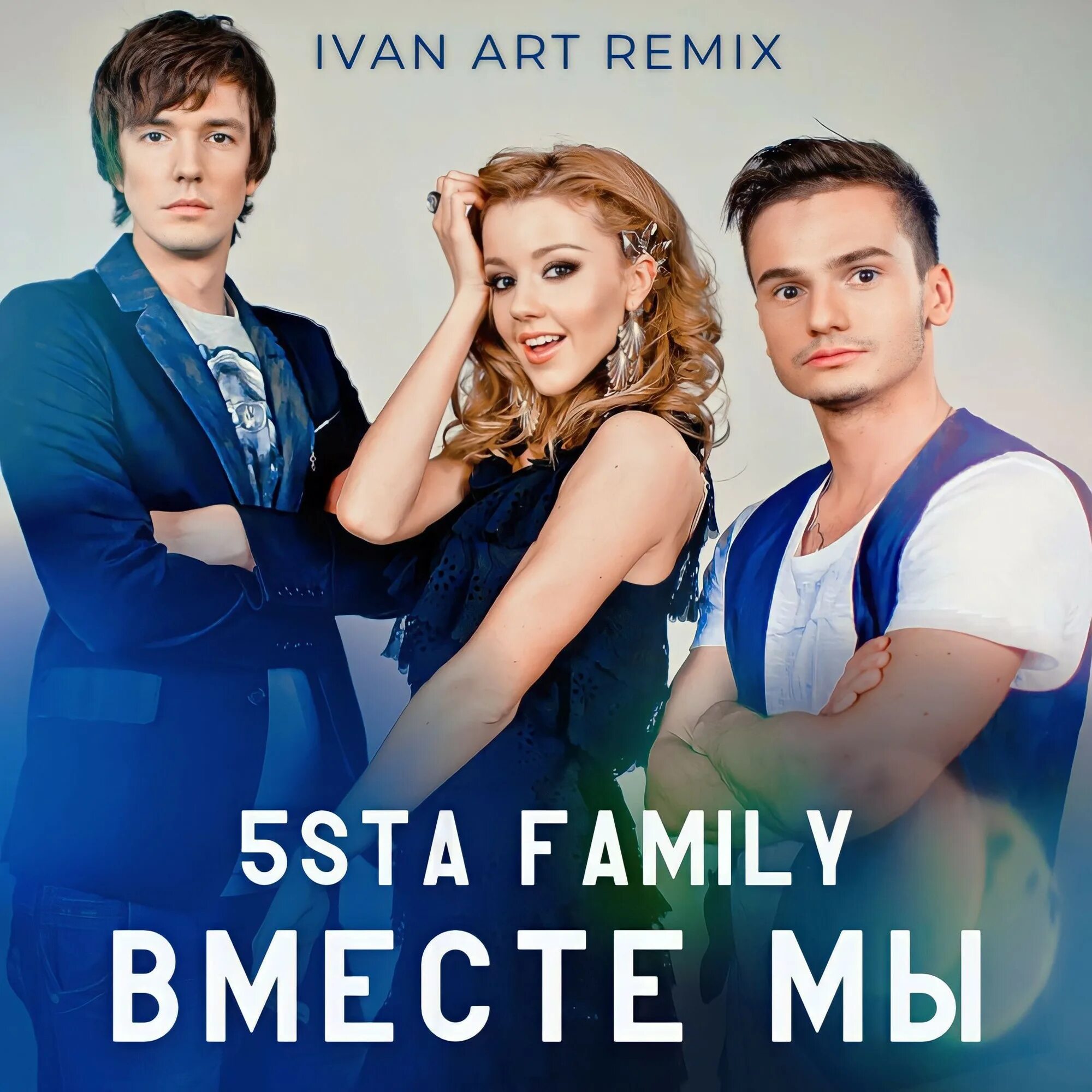 Группа 5sta Family. 5sta Family 2023. 5sta Family обложка. Группа 5 ста