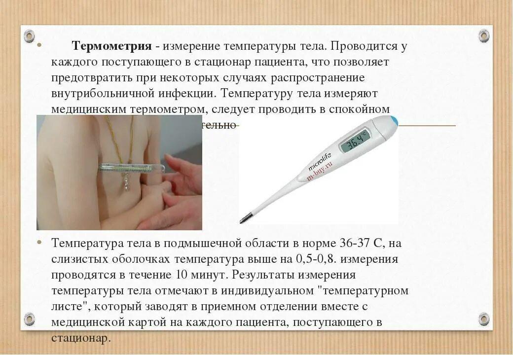 Общая термометрия алгоритм