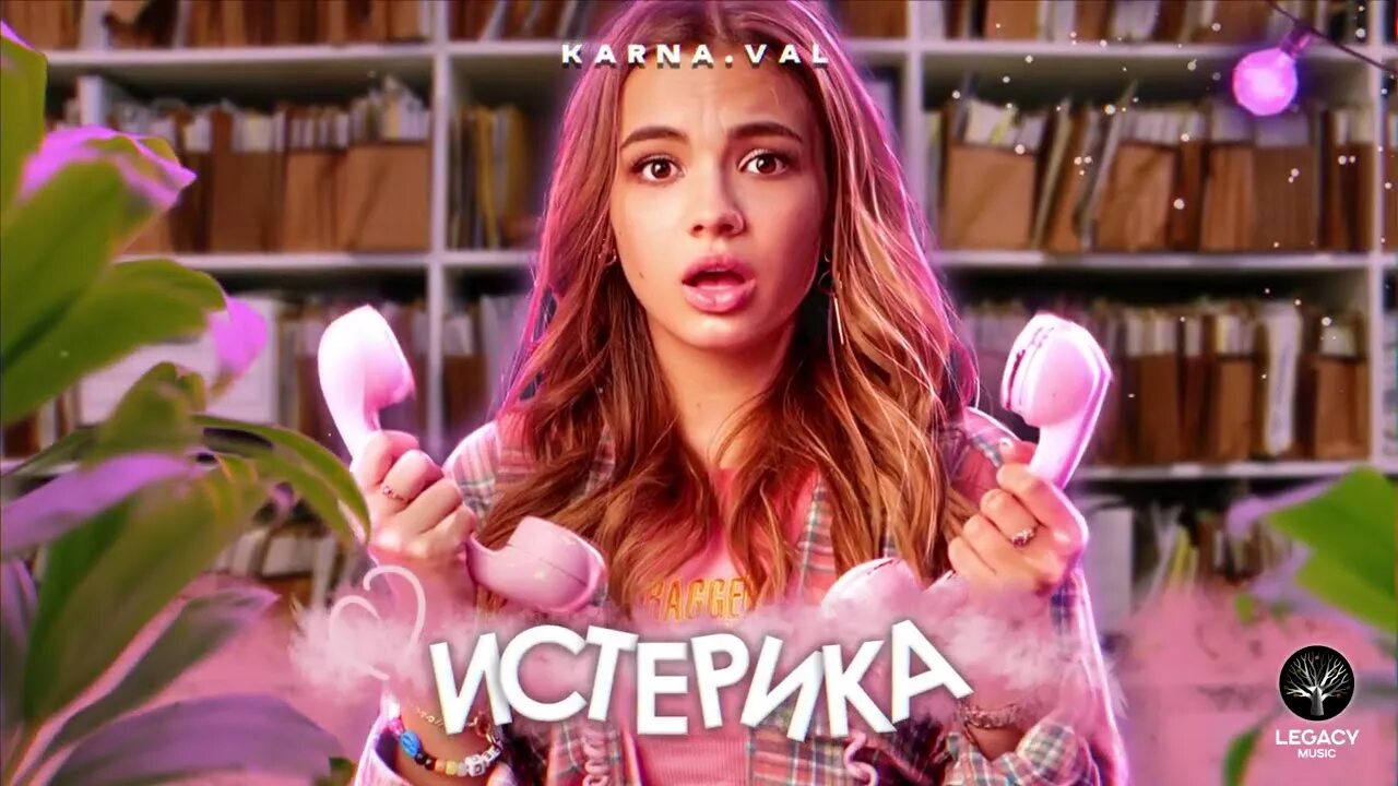 Психушка karna. Фото вали карнавал психушка. Вала карнавал песни. Песни вали карнавал. Обложки песен вали карнавал.