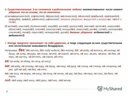 Склонение существительных родительного падежа множественного числа
