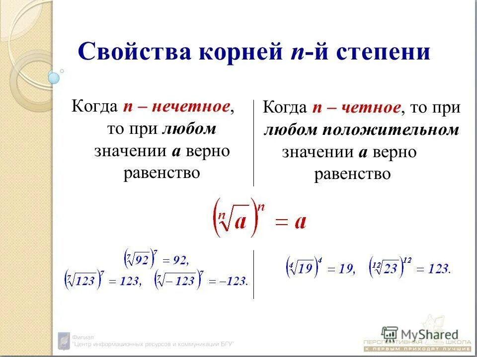 Правильное решение степени