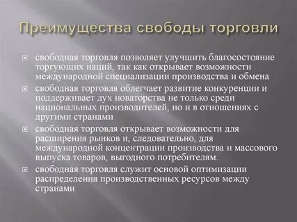 Преимущества торговли