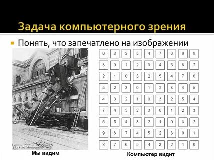 Задача на зрение