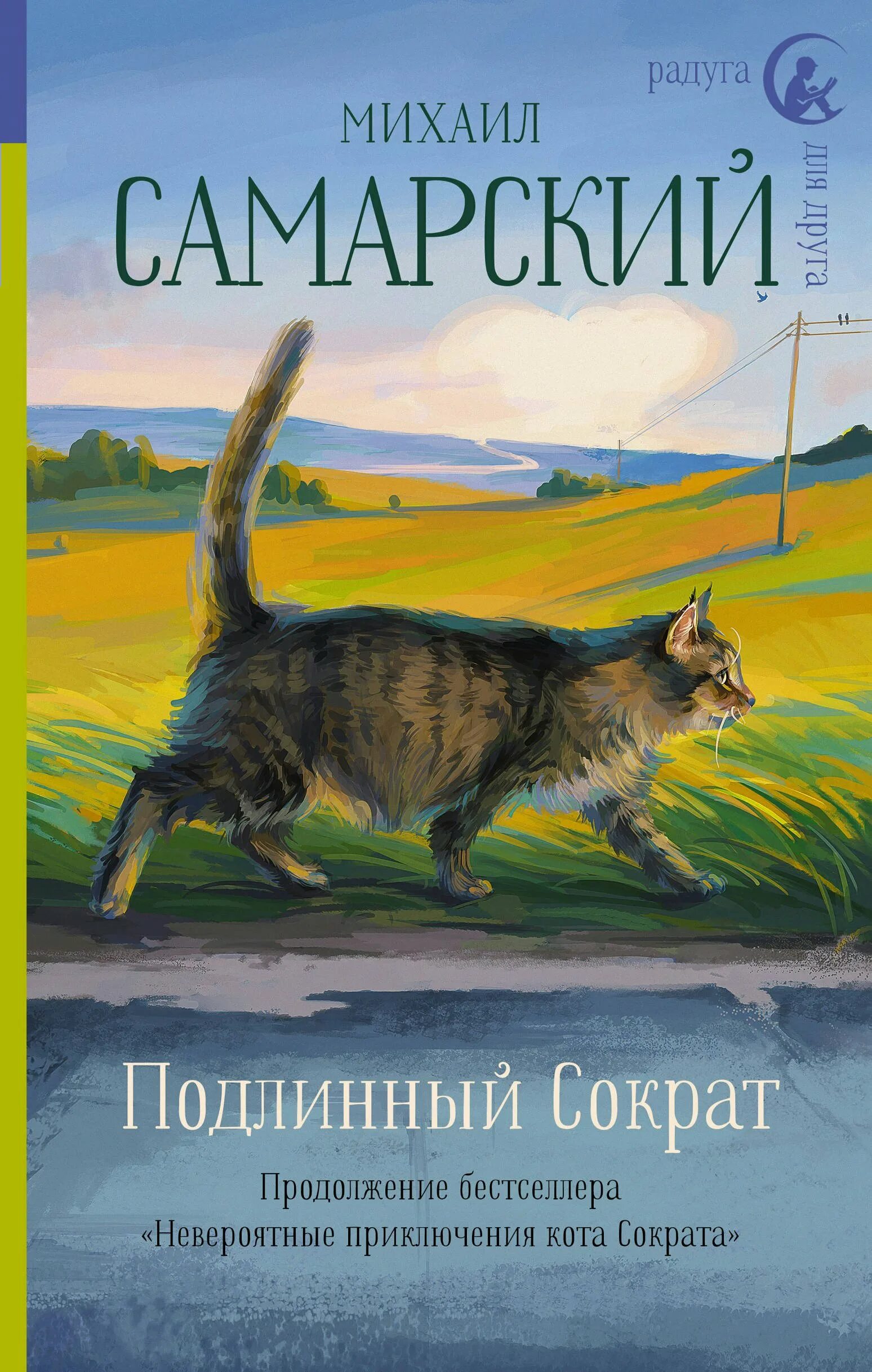 Кот сократ книга