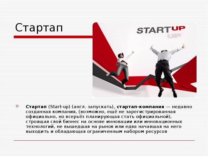 стартап. старт апп. стартап проект. стартап текст. стартап.