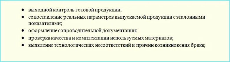 Должностные инструкции контроль качества. Контролер отк должностные обязанности. инструкция контролера отк. должностная инструкция контролера отк. должностные обязанности контролера отк на производстве.