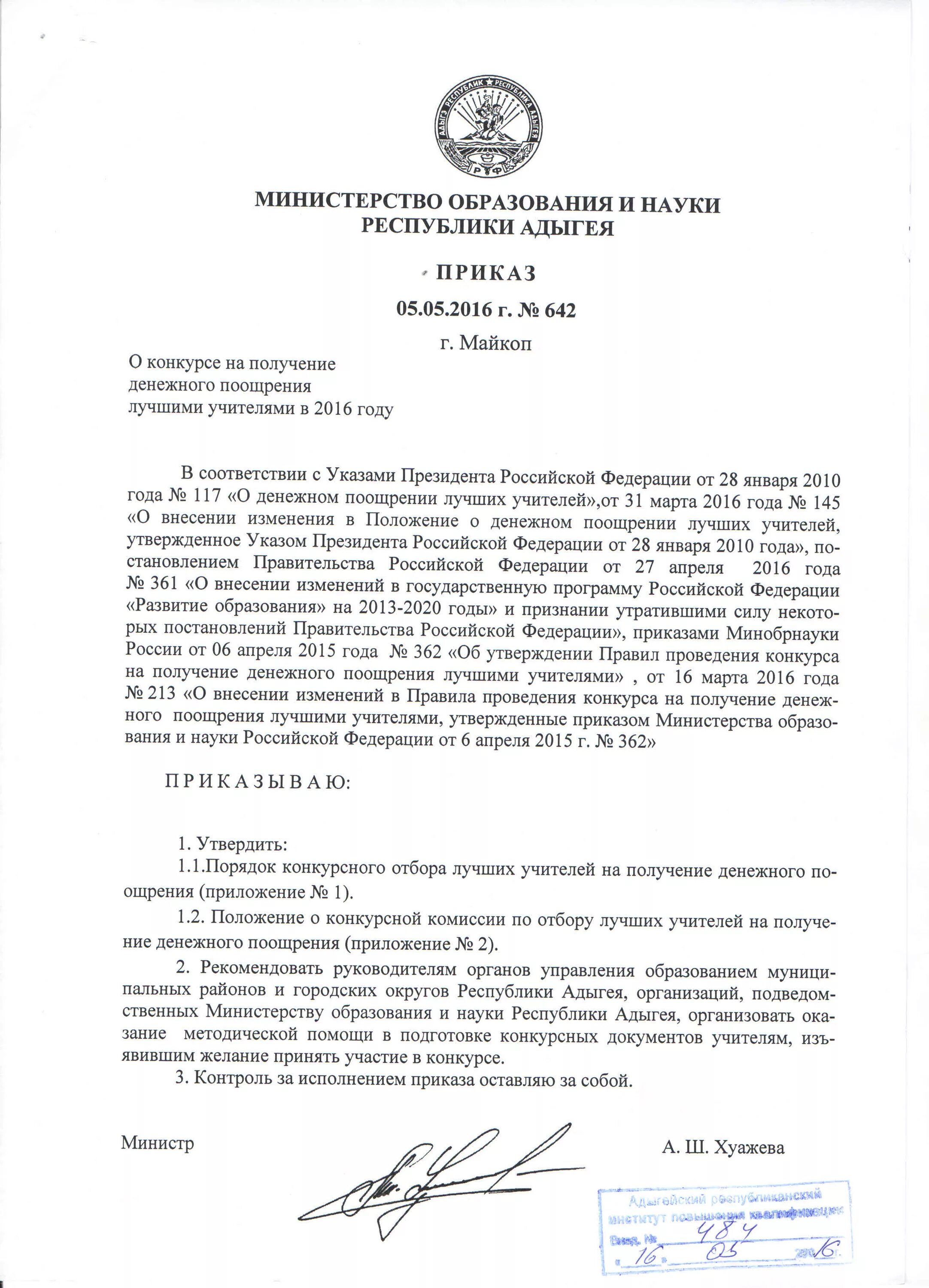 Положение конкурс лучший учитель. Приказ о премировании педагогов. приказ о поощрении за участие в конкурсе. приказ на премию педагогам. приказ о поощрении педагога.