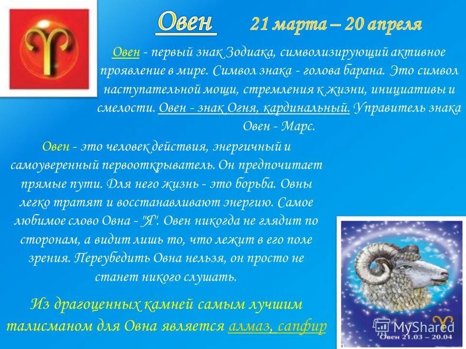 1 апреля зодиак мужчина