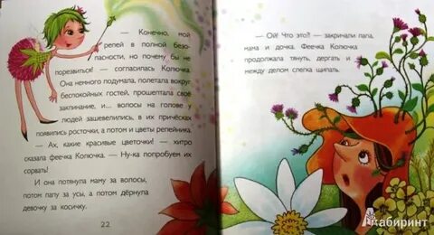 Читать колючка в академии полностью