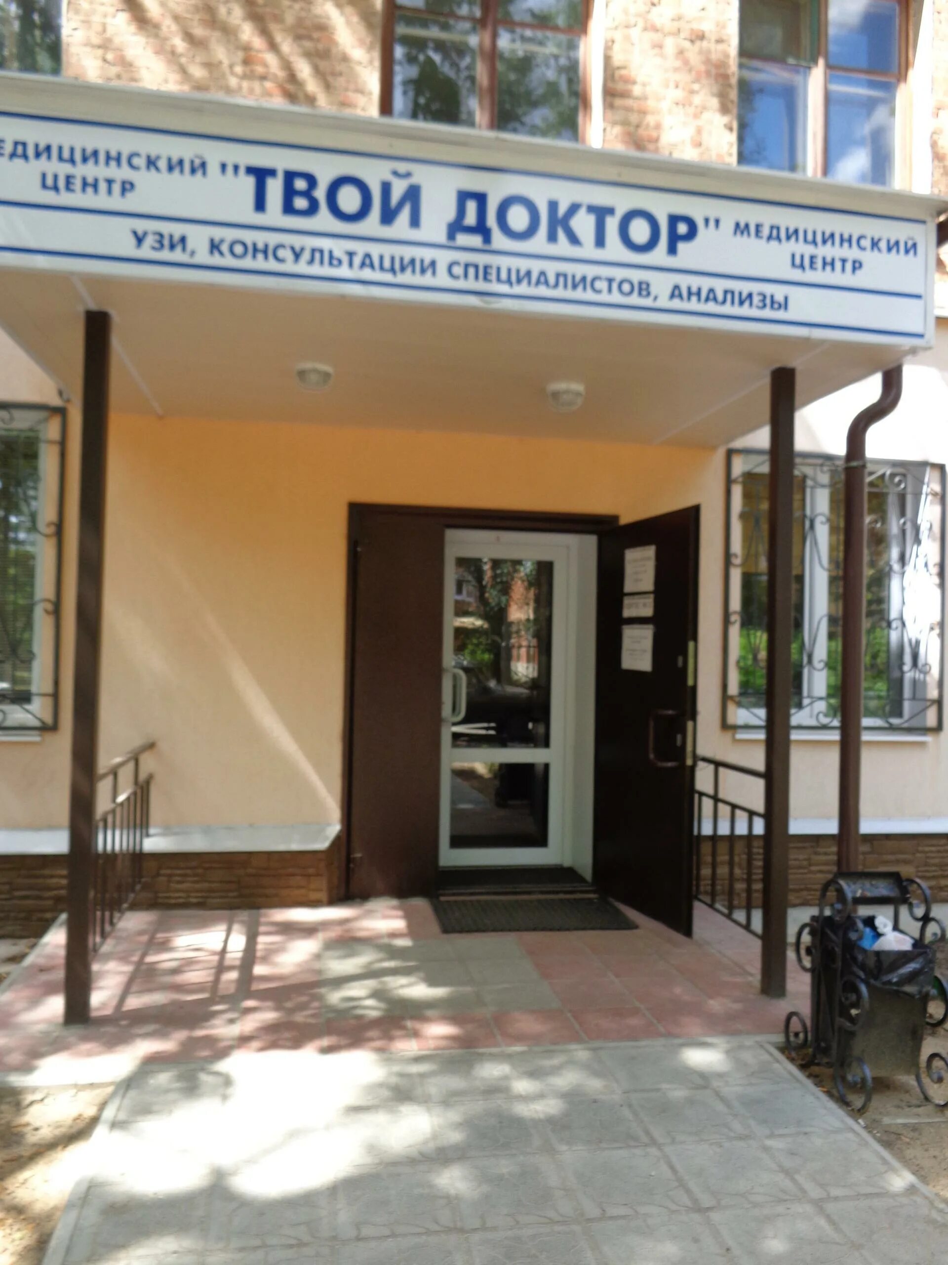 Доктор ковров. Медицинский центр ковров улица строителей. Твой доктор ковров. Медицинский центр на строителей в коврове. Твой доктор ковров.