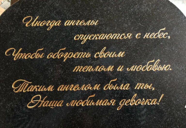 Надпись на памятнике какой краской. Надгробные надписи. Надпись на памятнике. Эпитафии на памятник. Надпись на могильной плите.