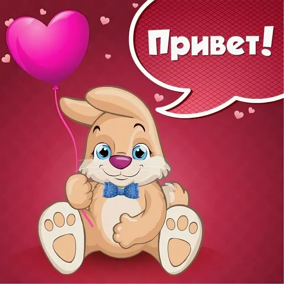 Привет любимой. Привет любимый. Привет любимому мужу. Любовный приветик. Открытка воздушный поцелуй.