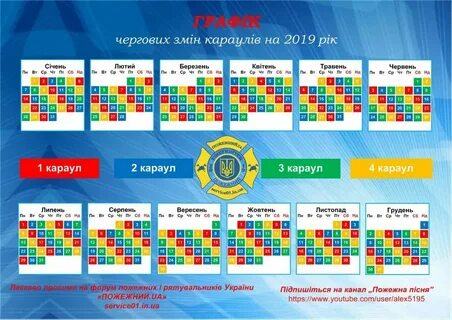 График караулов мчс 2025