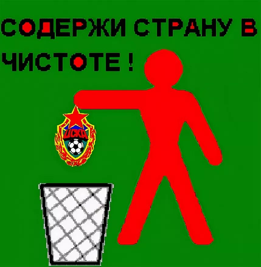 Футбольная атрибутика коллекции. Анти цска. Футбольная атрибутика коллекции. Anti you цска. Фанатские стикеры цска.