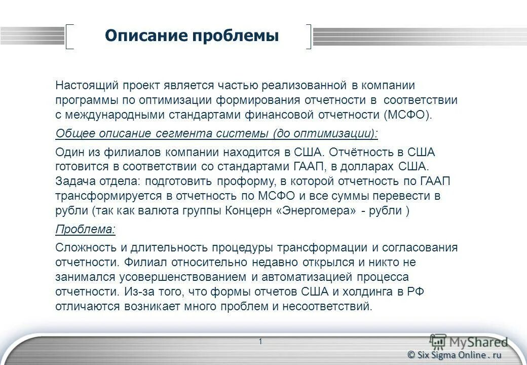 Реализует это часть. Описание проблемы. Как описать проблему в проекте. Описание проблем в презентации. Слайды с описанием проблемы.