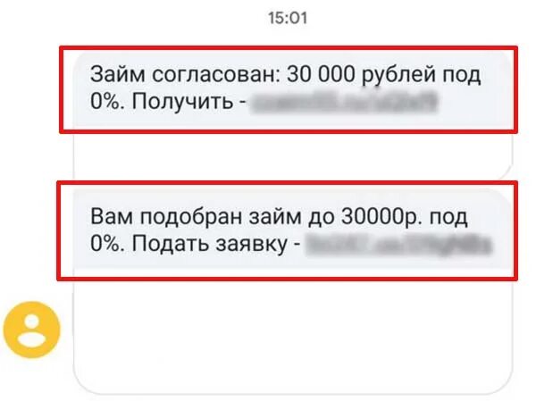 Отписаться от рассылки займов. Согласовали кредит смс. По вашему запросу согласован займ пришло смс. Пришла смс вам одобрен займ. Смс о согласовании кредита.