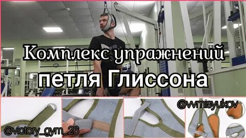 Глиссона упражнения