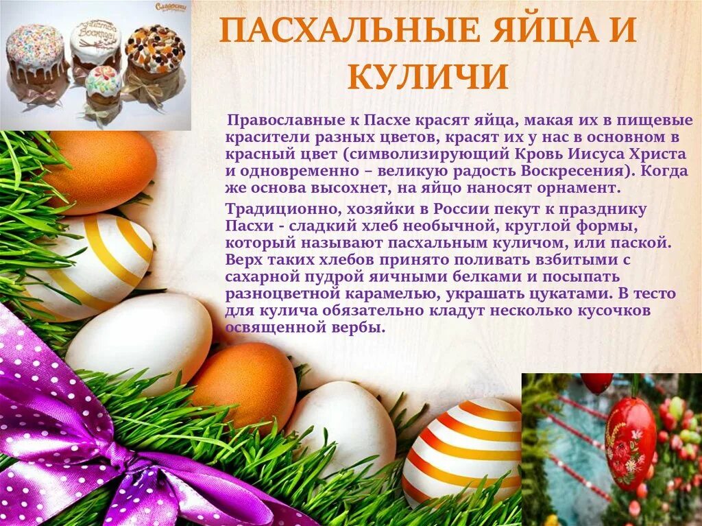 История про яйца. Почему на Пасху красят яйца. Почему красят яйца на Пасху история. Почему на Пасху красят именно яйца. Почему на Пасху красят яйца и пекут куличи.