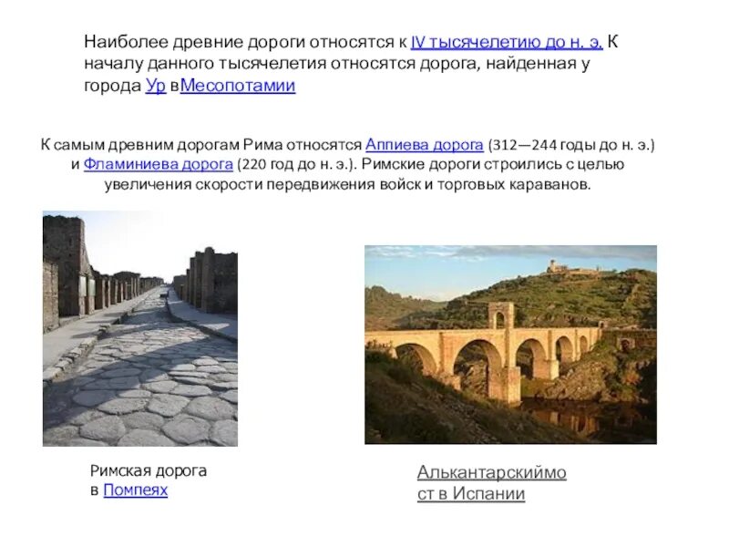 Читать полностью дорогами древних