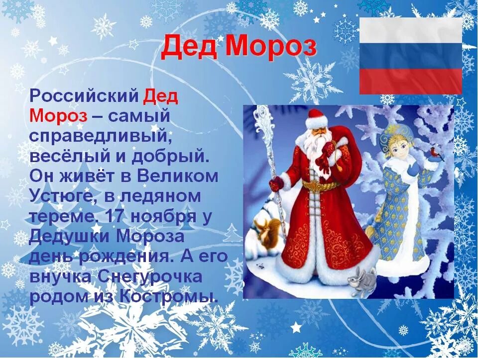 Презентация на тему новый год. Информация о новом годе. Рассказать о празднике новый год. О новом годе для детей. История нового года краткое содержание