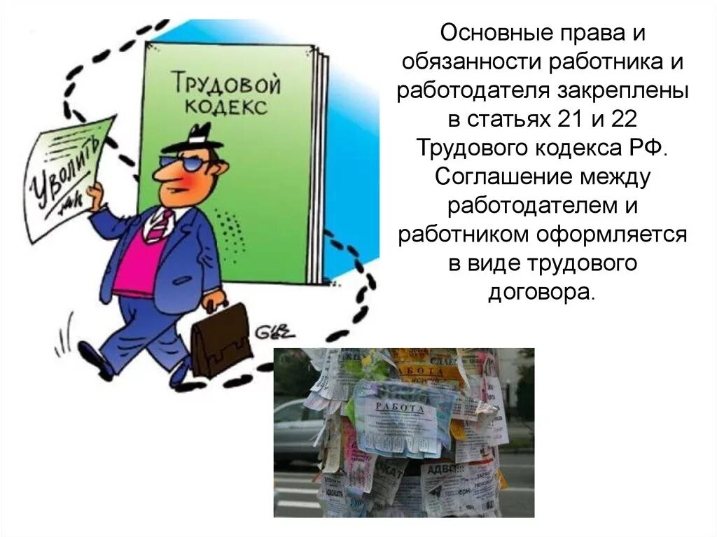 Основные обязанности работодателя закрепленные. Обязанности работника и работадател. Трудовые обязанности работника и работодателя. Право и обязанности работника и работодателя.