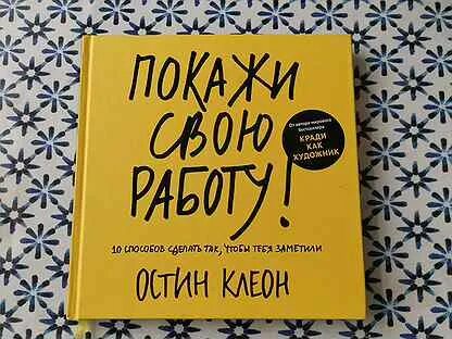 Покажи эту книгу