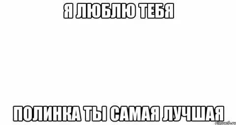 Кто лучше полины