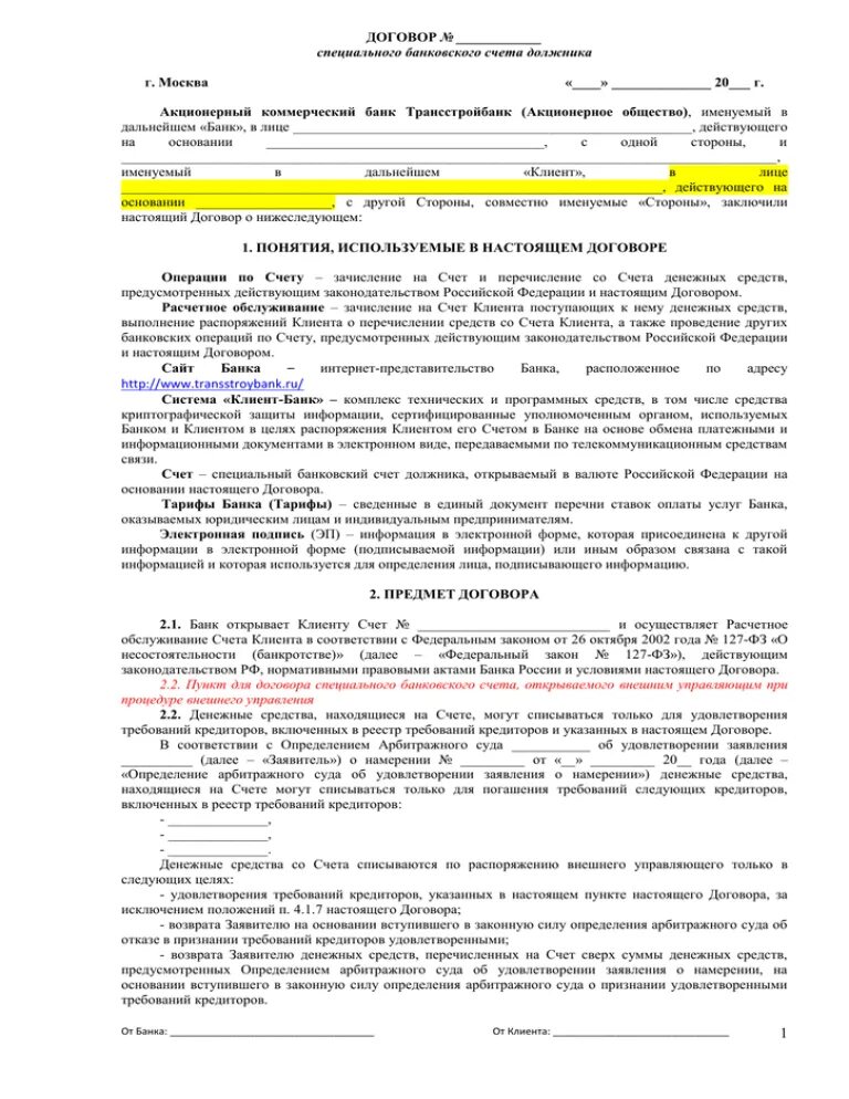 20 договор банковского счета. Образец заполнения договора банковского счета Сбербанк. Договор банковского счета Сбербанк пример. Договор банковского счета образец заполненный Сбербанк. Договор банковского валютного счета образец.