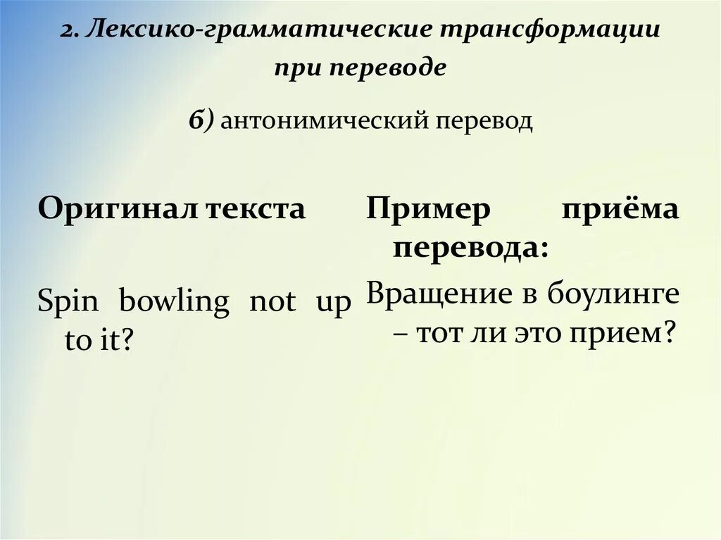 Лексико грамматический перевод. Лексико-грамматические трансформации. Оексикограммматические трансформации. Лексико-грамматические трансформации при переводе. Грамматические трансформации примеры.
