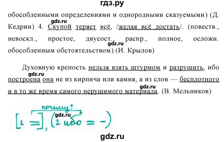 Русский язык 8 класс ладыженская 333. Русский язык 8 класс упражнение 8. Русский язык 8 класс ладыженская упражнение. Русский язык 8 класс упражнение 333.