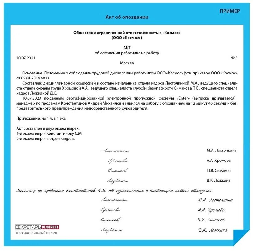 Что считается опозданием на работу по трудовому. Акт об опоздании. акт об опоздании на работу. акт об опоздании работника на работу образец. акта об опоздании работника на работу.