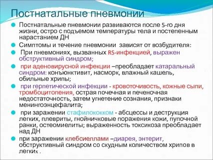 Неделя после пневмонии температура