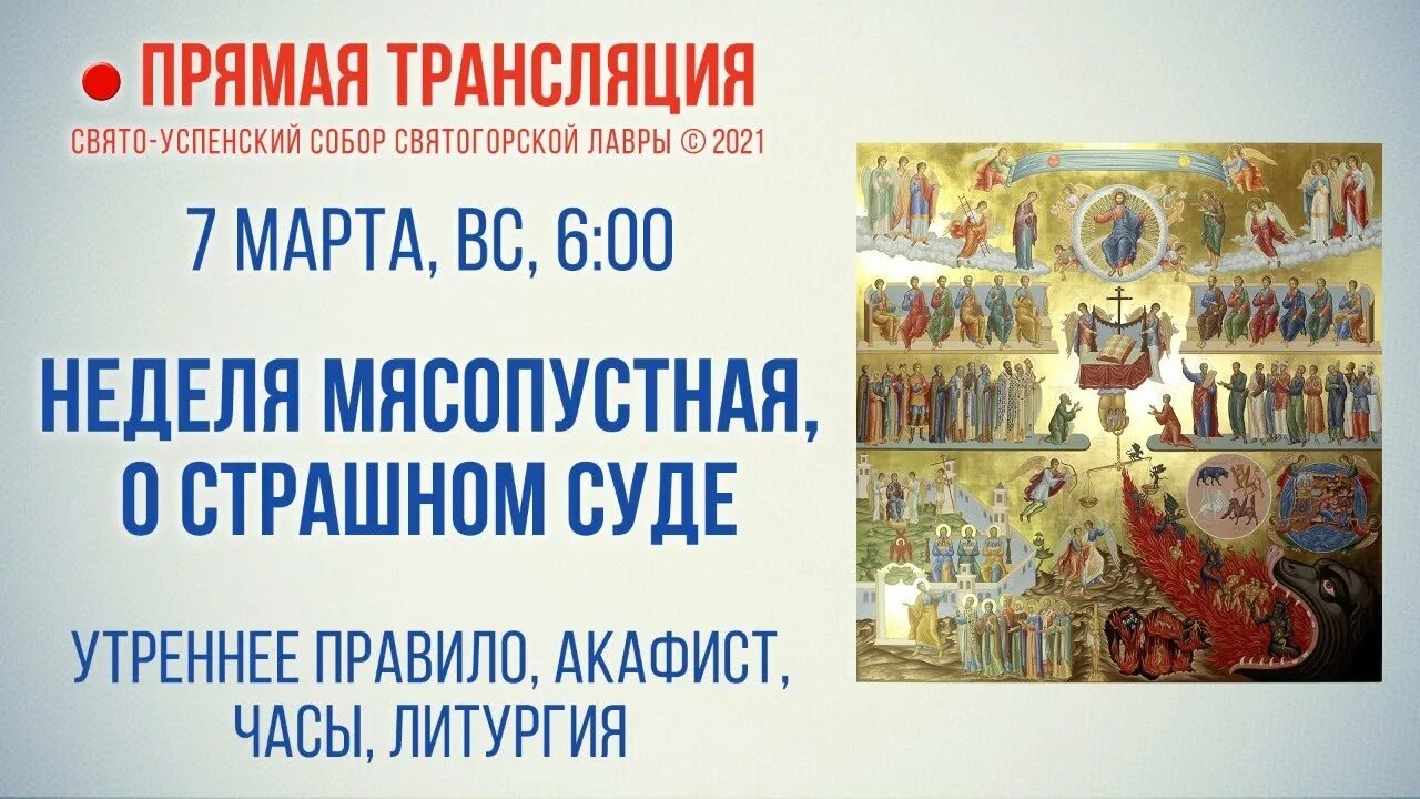Почему неделя называется мясопустной