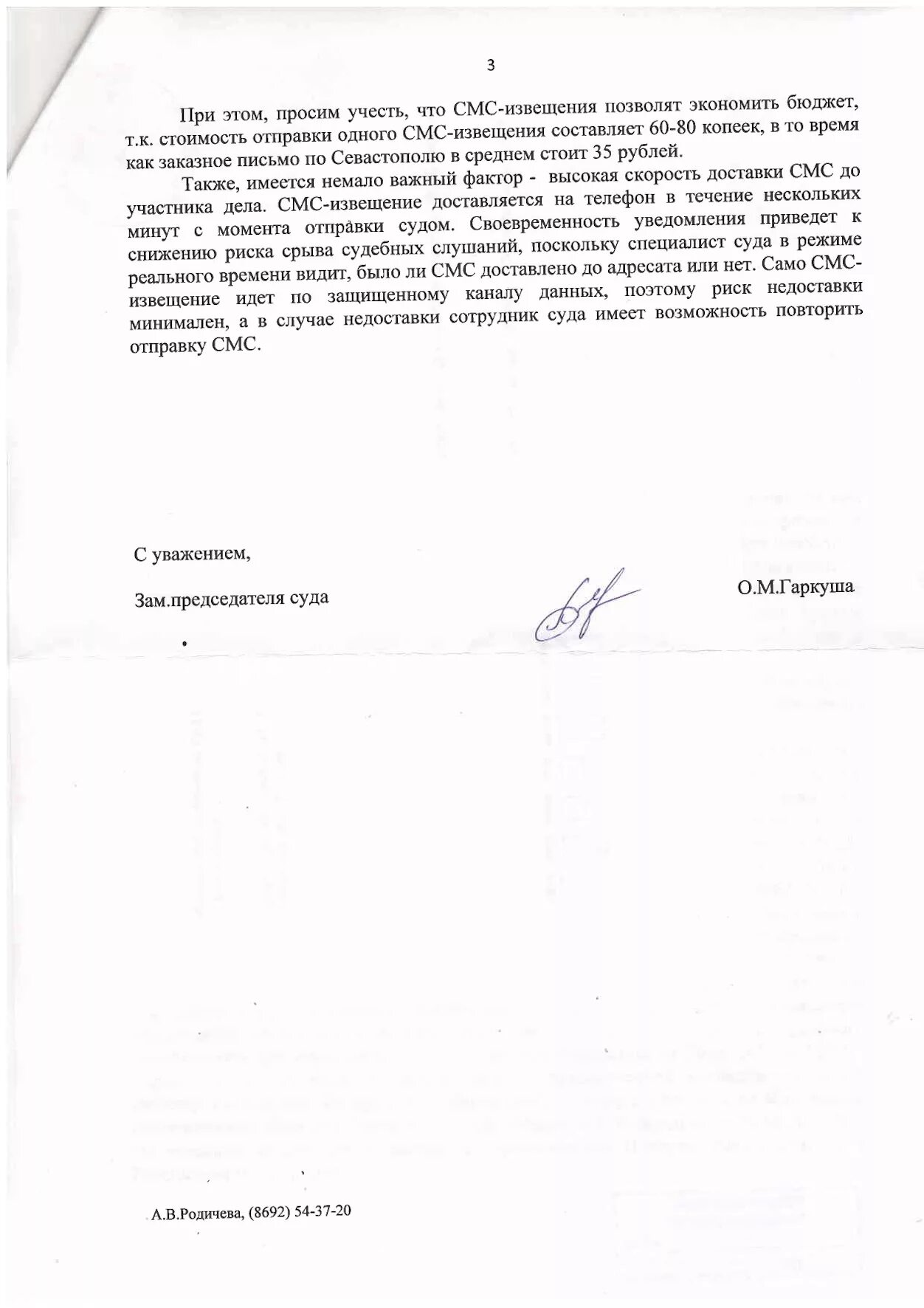 Извещение участников судопроизводства посредством смс сообщений. Извещение участников судопроизводства посредством смс сообщений