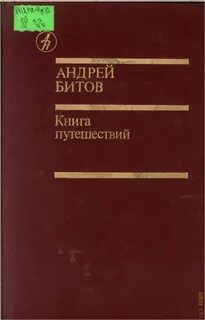 Бита книга